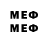 МЕФ кристаллы Mena Esy