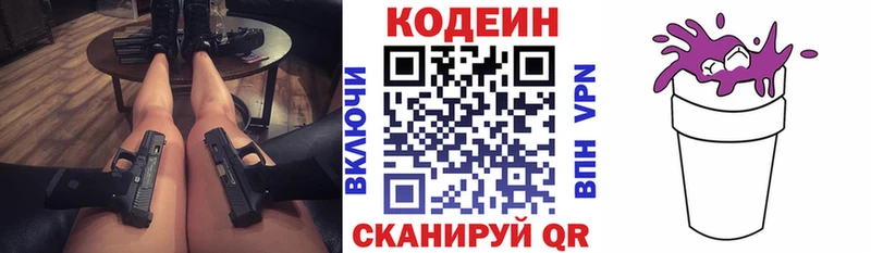 Кодеин напиток Lean (лин)  Трёхгорный 