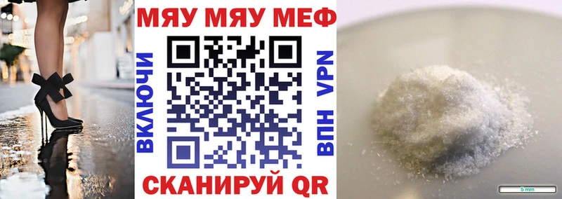 Меф мяу мяу мука Трёхгорный